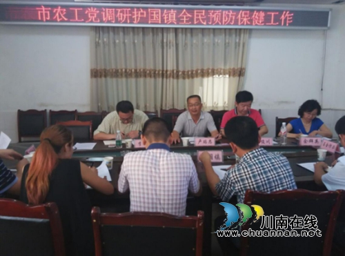 泸州市农工党调研纳溪区全民预防保健工作(图1) 泸州市农工党调研纳溪区全民预防保健工作(图1)