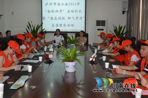 泸州举行2016年“金秋助学”启动仪式(图5) 泸州举行2016年“金秋助学”启动仪式(图5)