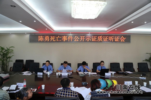 江阳区检察院就陈勇死亡案召开信访案听证会(图1)