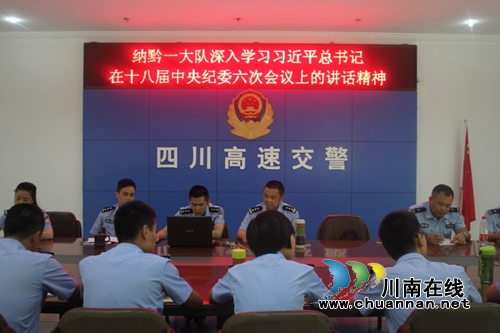 纳黔一大队组织开展“两学一做”主题党日活动(图2) 纳黔一大队组织开展“两学一做”主题党日活动(图2)