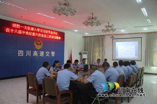 纳黔一大队组织开展“两学一做”主题党日活动(图1) 纳黔一大队组织开展“两学一做”主题党日活动(图1)