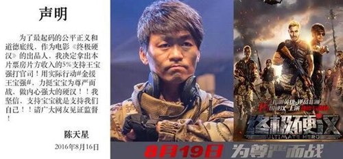 泸州“终极硬汉”陈天星 “金援”王宝强打官司(图5) 泸州“终极硬汉”陈天星 “金援”王宝强打官司(图5)