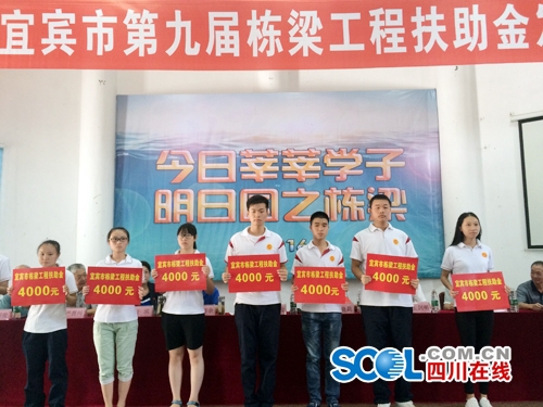 宜宾栋梁工程助1600余名贫困大学新生“圆梦”(图2)