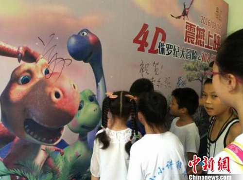 国内首部有关侏罗纪4D动漫影片在自贡首映(图1) 国内首部有关侏罗纪4D动漫影片在自贡首映(图1)