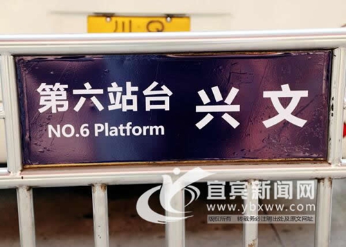 跑宜叙高速!宜宾至兴文新添高速直达客车(图2) 跑宜叙高速!宜宾至兴文新添高速直达客车(图2)