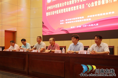 知名专家齐聚西南医大中医院 学术交流促发展(图8) 知名专家齐聚西南医大中医院 学术交流促发展(图8)