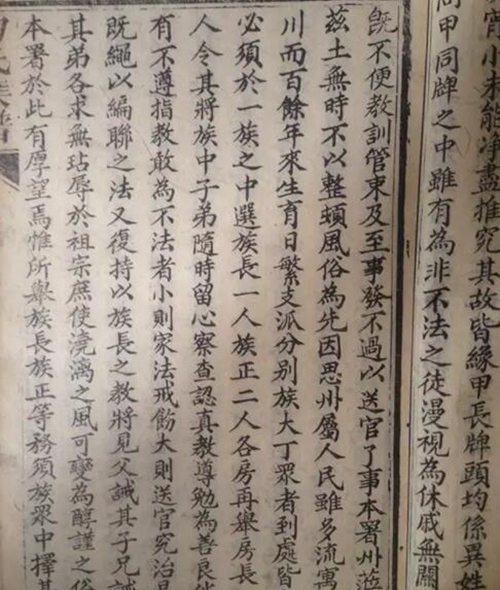 泸县首次发现清代族长任职职责文本(图1)