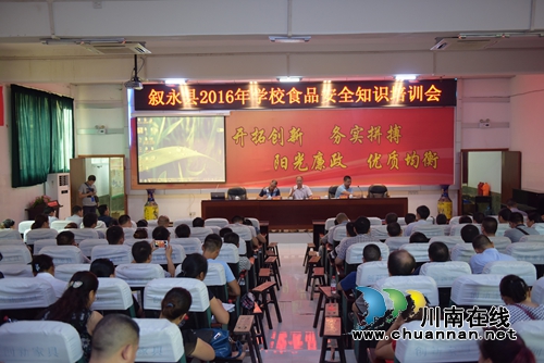 叙永县教育系统积极开展食品安全知识培训(图2)