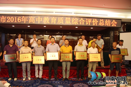 泸州市召开2016年高中教育质量综合评价总结会(图13) 泸州市召开2016年高中教育质量综合评价总结会(图13)