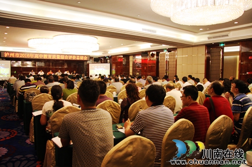 泸州市召开2016年高中教育质量综合评价总结会(图14) 泸州市召开2016年高中教育质量综合评价总结会(图14)