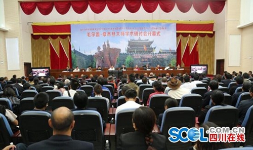 毛尔盖·桑木旦学术研讨会举行(图3) 毛尔盖·桑木旦学术研讨会举行(图3)