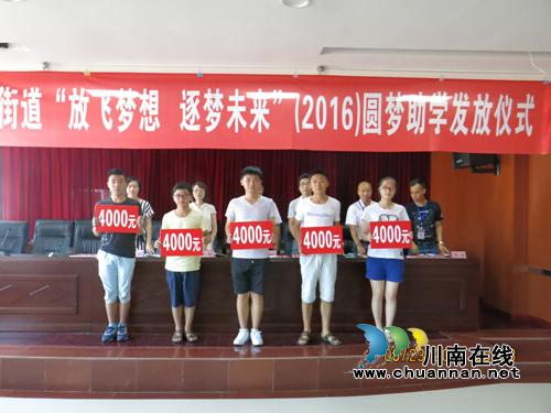 泸州泰安街道:总工会爱心助学圆读书娃梦想(图1) 泸州泰安街道:总工会爱心助学圆读书娃梦想(图1)