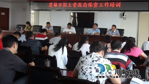 云南楚雄市国土局党组召开保密知识培训会(图3) 云南楚雄市国土局党组召开保密知识培训会(图3)