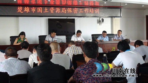 云南楚雄市国土局党组召开保密知识培训会(图1) 云南楚雄市国土局党组召开保密知识培训会(图1)