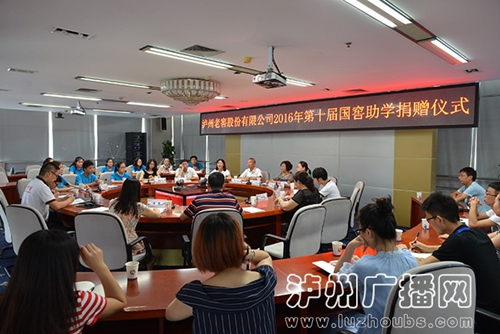 泸州老窖举行第十届“国窖助学”捐赠仪式(图1) 泸州老窖举行第十届“国窖助学”捐赠仪式(图1)