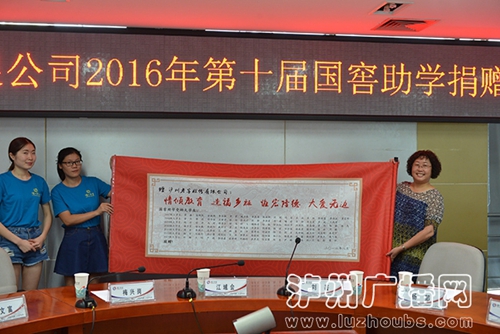 泸州老窖举行第十届“国窖助学”捐赠仪式(图2) 泸州老窖举行第十届“国窖助学”捐赠仪式(图2)