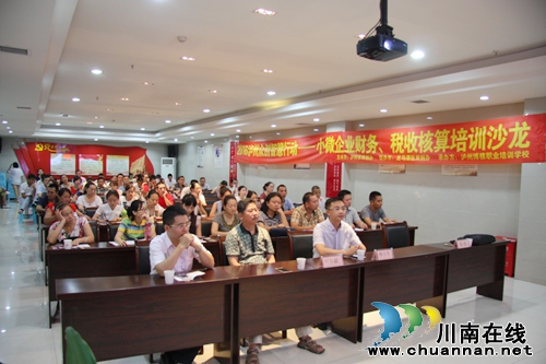 泸州:“培训沙龙”给财务税收人“添金”(图7) 泸州:“培训沙龙”给财务税收人“添金”(图7)