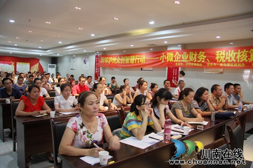 泸州:“培训沙龙”给财务税收人“添金”(图1) 泸州:“培训沙龙”给财务税收人“添金”(图1)