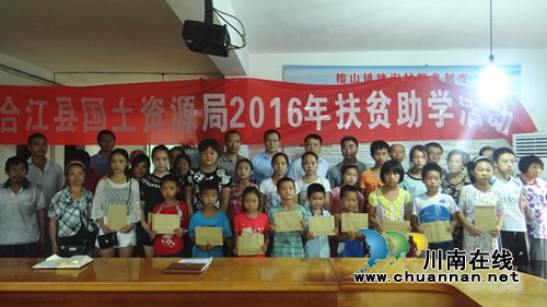 合江国土局:情牵莘莘学子 扶贫助学圆梦(图1) 合江国土局:情牵莘莘学子 扶贫助学圆梦(图1)