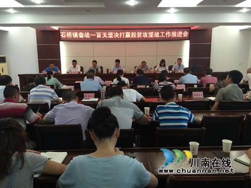 泸县石桥镇：奋战百天坚决打赢脱贫攻坚战工作(图1)