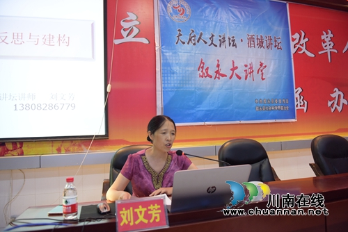 天府人文讲坛·酒城讲坛走进叙永学校(图2)