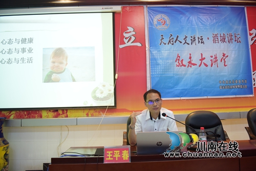 天府人文讲坛·酒城讲坛走进叙永学校(图1)