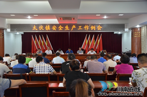 泸县太伏镇召开安全生产工作例会(图1) 泸县太伏镇召开安全生产工作例会(图1)
