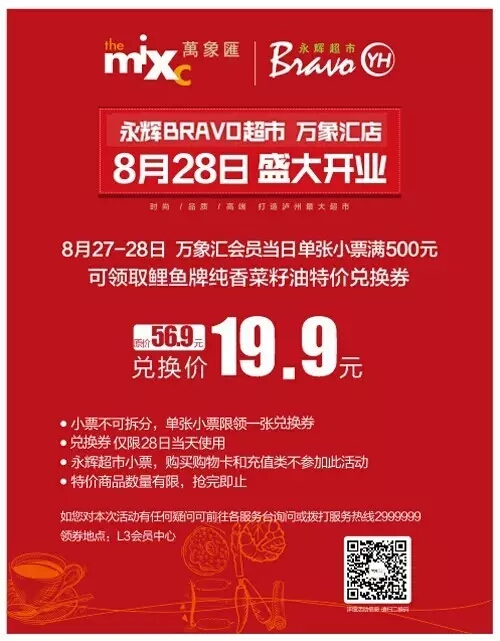 永辉超市今天开业 泸州将刮最强抢购风(图18) 永辉超市今天开业 泸州将刮最强抢购风(图18)