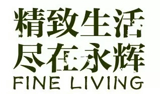 永辉开业 低价风暴持续三天 泸州人都来抢疯啦!(图3) 永辉开业 低价风暴持续三天 泸州人都来抢疯啦!(图3)