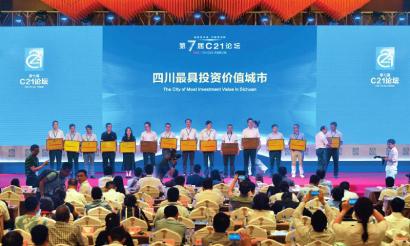 第七届C21论坛&nbsp;自贡抱得5项大奖归(图1)