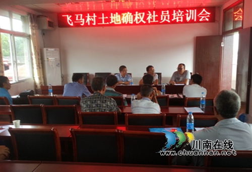 宜宾大观镇飞马村召开土地确权培训会(图1)