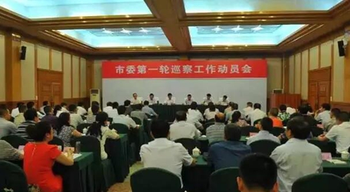 市委书记任组长 泸州市委启动第一轮巡察工作(图1) 市委书记任组长 泸州市委启动第一轮巡察工作(图1)