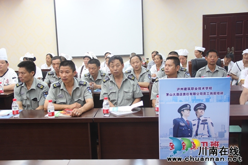 泸州建校举行泸县茅山大酒店员工岗前培训(图2)