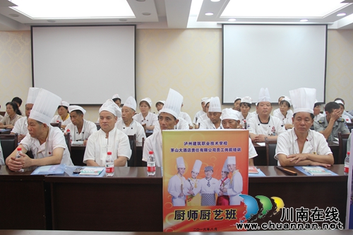 泸州建校举行泸县茅山大酒店员工岗前培训(图1)