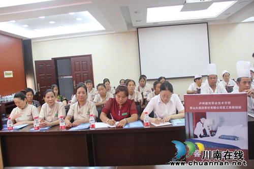 泸州建校举行泸县茅山大酒店员工岗前培训(图3)