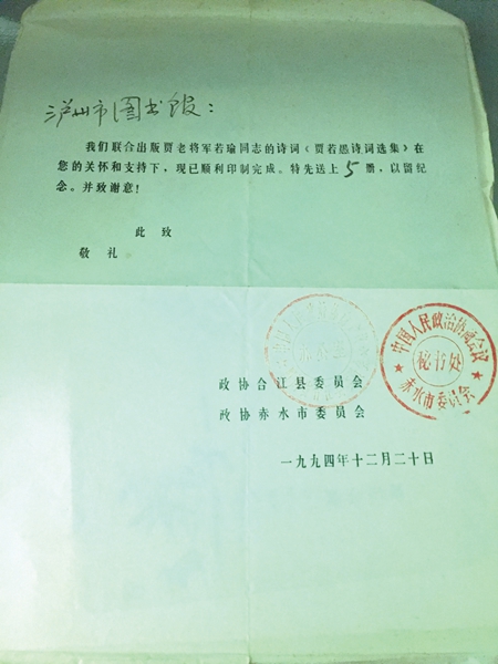 缅怀:102岁合江藉 开国将军贾若瑜逝世(图12) 缅怀:102岁合江藉 开国将军贾若瑜逝世(图12)