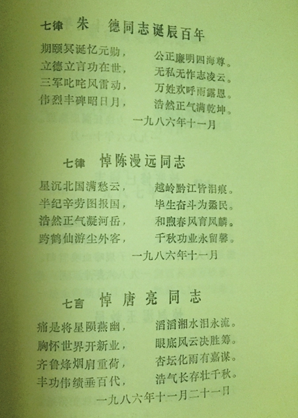 缅怀:102岁合江藉 开国将军贾若瑜逝世(图10) 缅怀:102岁合江藉 开国将军贾若瑜逝世(图10)