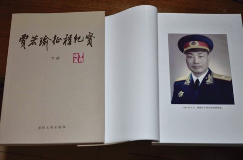 缅怀:102岁合江藉 开国将军贾若瑜逝世(图17) 缅怀:102岁合江藉 开国将军贾若瑜逝世(图17)