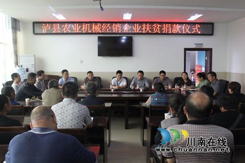 泸县举行农业机械经销企业扶贫捐款仪式(图2)
