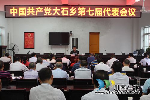叙永大石乡选举席叙永县第十三次党代会代表(图1)