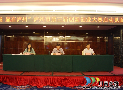 泸州启动第三届创新创业大赛 最高可获20万元(图5) 泸州启动第三届创新创业大赛 最高可获20万元(图5)