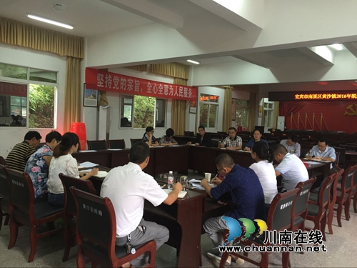 宜宾南溪区黄沙镇召开2016年脱贫攻坚座谈会(图1)