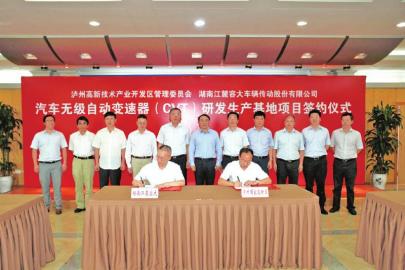 “中国造”汽车变速器基地落户泸州(图1)