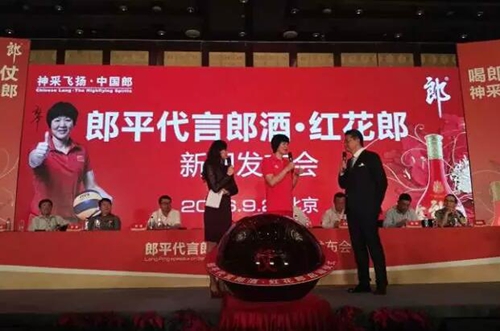 大泸州在北京长脸:郎平天价代言红花郎!(图10) 大泸州在北京长脸:郎平天价代言红花郎!(图10)