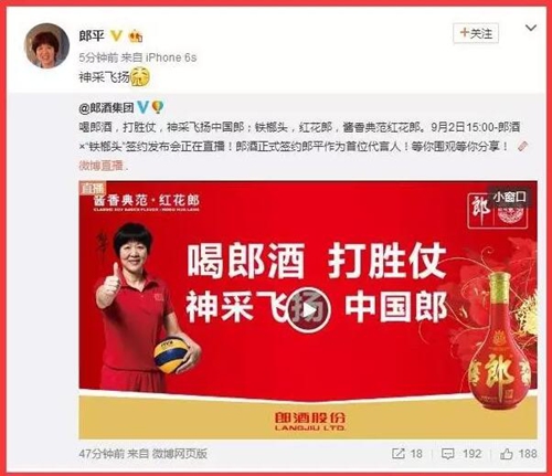 大泸州在北京长脸:郎平天价代言红花郎!(图14) 大泸州在北京长脸:郎平天价代言红花郎!(图14)