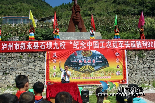 泸州叙永:开学第一课开启“红色教育”(图1) 泸州叙永:开学第一课开启“红色教育”(图1)