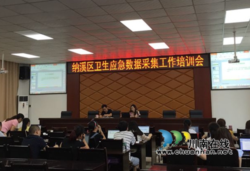 纳溪区卫计局狠抓卫生应急数据采集工作(图1)