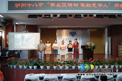 泸州十八中举行“学长征精神，做红色传人”演讲比赛(图1)