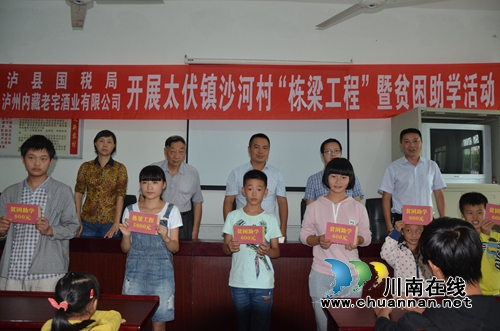 泸县太伏镇沙河村向19名贫困生发放助学金(图1)