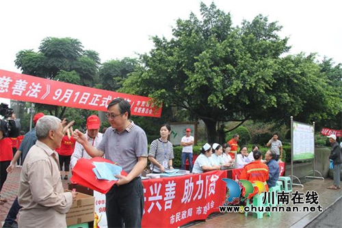 泸州举行贯彻《慈善法》宣传活动(图1) 泸州举行贯彻《慈善法》宣传活动(图1)